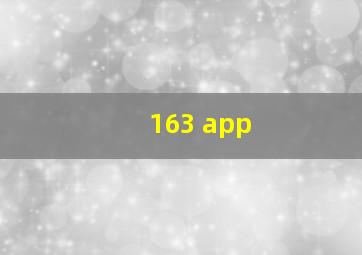 163 app